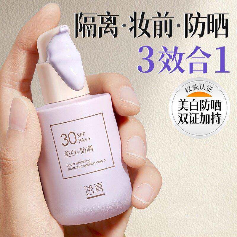 隔离霜防晒遮瑕三合一妆前乳打底保湿养肤女士正品官方素颜霜