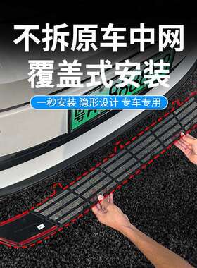 适用长启源A05汽车防虫前脸安中网网专用改装饰装条汽车BCC用品配
