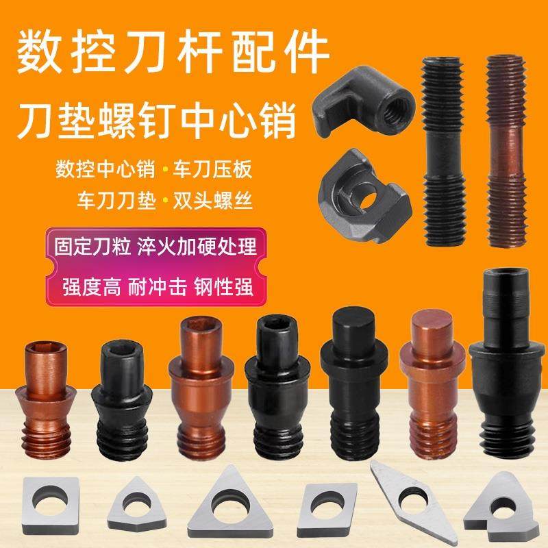 中心销柱车刀杆配件销钉紧固刀片刀垫双头螺丝压板CTM513/613/617,五金/工具,销,淘宝优惠券,粉丝福利购,淘宝优惠卷