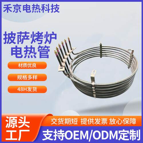 披萨烤炉电热管 螺旋式发热管高温导热管披萨烤箱发热管现货供应