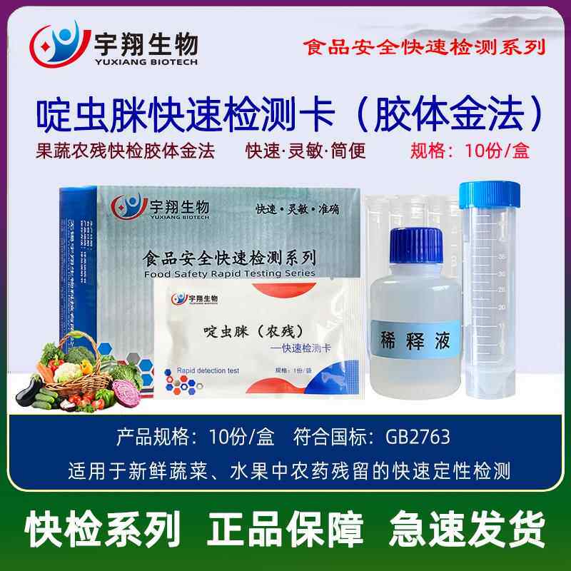 正品毒蜱检测果卡豇豆韭死菜芹菜水农药验残留快速检试纸条灵敏准