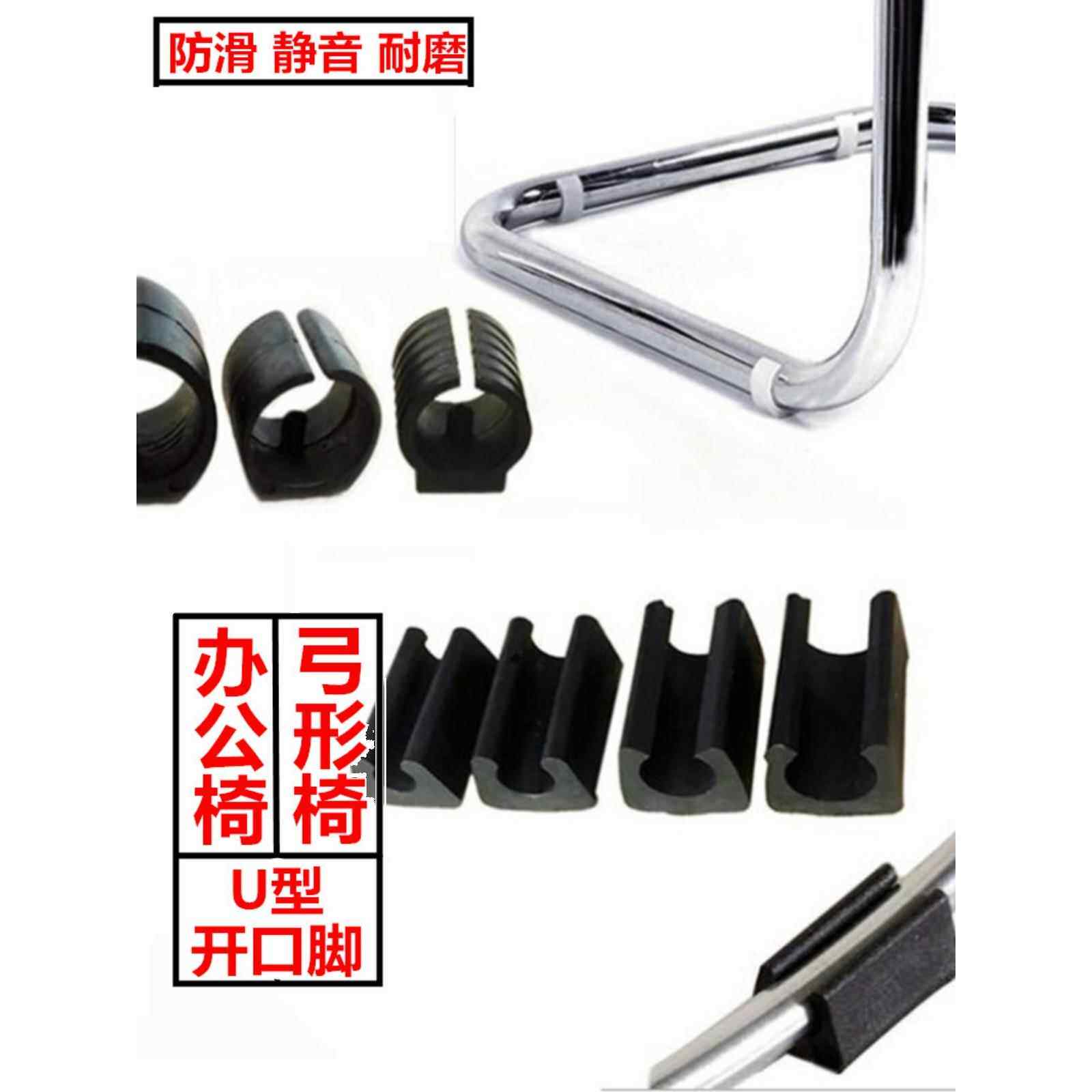 开口管夹脚垫u型椅子卡子不锈钢管夹扣櫈子防滑垫办公椅脚套防磨