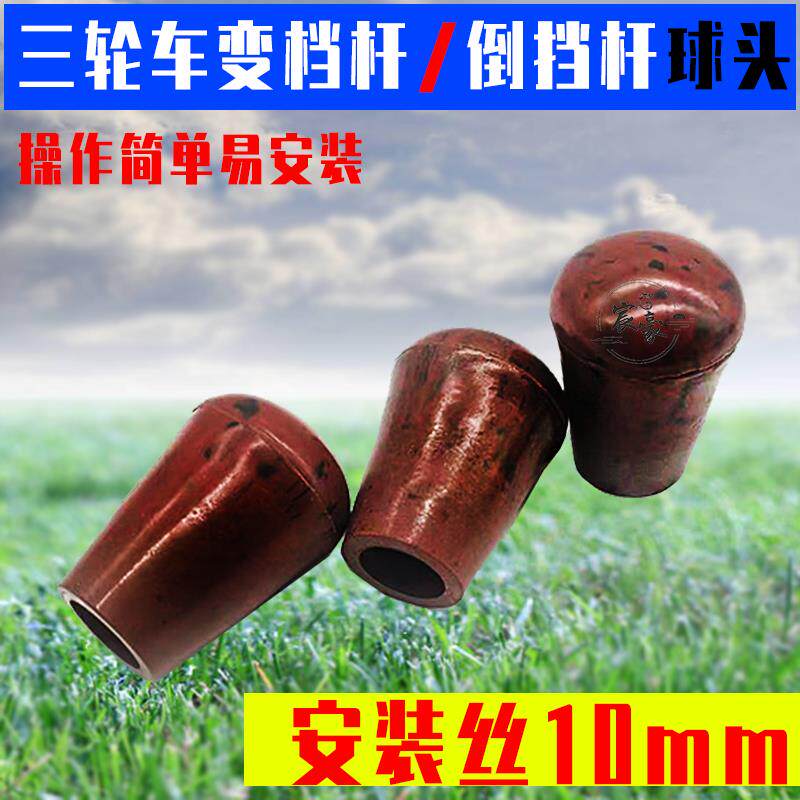 摩托 托三轮车手动倒档变换档杆10个螺丝摇臂把球头高低前后排挡