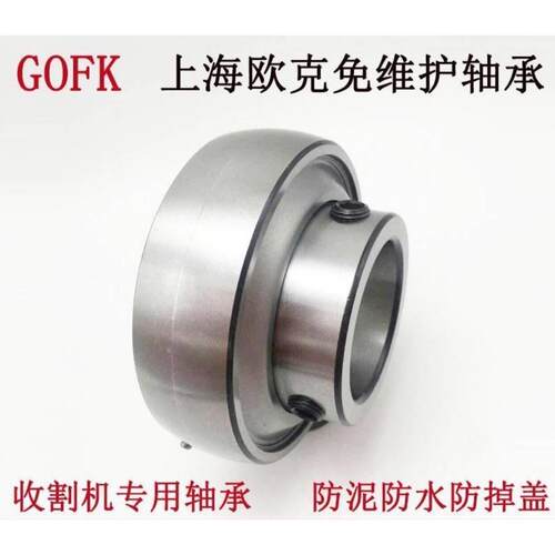 GOFK上海欧克三年免维护轴承UC205 206 207 208209防水防泥防掉盖