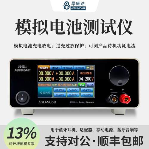 昂盛达ASD906B模拟电池测试仪PCBA板电池模拟器测试仪60V60A2000W