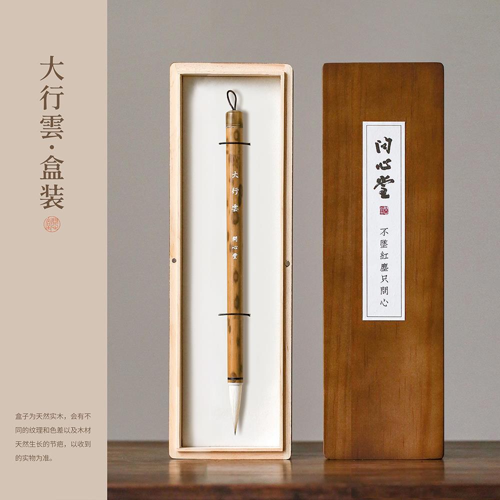 高档问心堂行云七狼三业羊笔中兼毫毛 专级狼羊兼毫湖笔楷图片