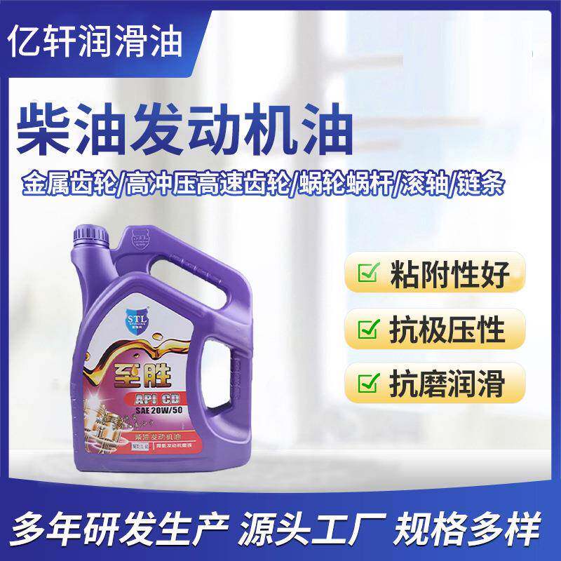 柴油发动机油 CD货车柴油发动机油重卡农用发动机油 耐磨防锈