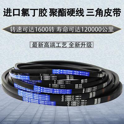 三角带皮带A型820到1194 A900 A910 A914 A920 A927 A930 A940Li