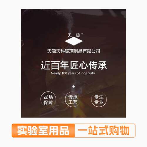 天玻 玻璃具塞比色管平底试管 高硼硅玻璃 单支10/25/50/100ml
