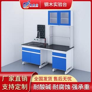 实验室工作台钢木边台理化板台面试验台全钢实验桌实验台厂家现货