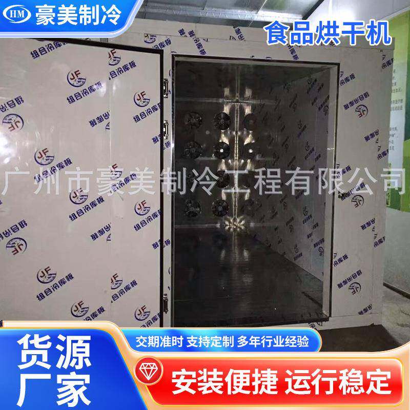 农产品海鲜食品保鲜储存烘干机腊肉大豆果蔬箱式干燥机商用烘干机