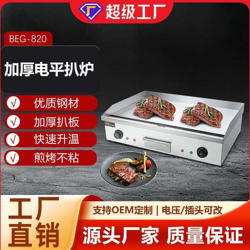 博畅820电平扒炉 不锈钢煎鱿鱼铁板烧商用台式扒炉炒饭手抓饼机器