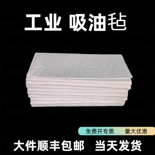 吸油毡工业机台溢油漏油船用海事加油站飞机场用吸油毡