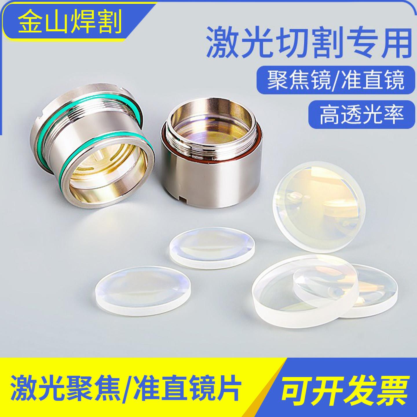 激光切割机聚焦镜筒准直组件复合镜片D30/D37-F150嘉强万顺兴普雷