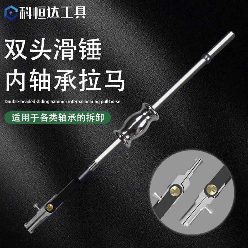 滑锤拉马轴承拆卸专用工具内轴承拉马小型拔卸轮器取出器二爪拉码