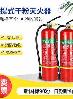 消防4公斤手提式干 干粉灭火器MFZ/ABCE4kg车载商铺家用2025新款