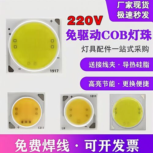 免驱COB灯珠220v光源3w5w7W10w12w15W20w30wLED轨道灯芯天花射灯