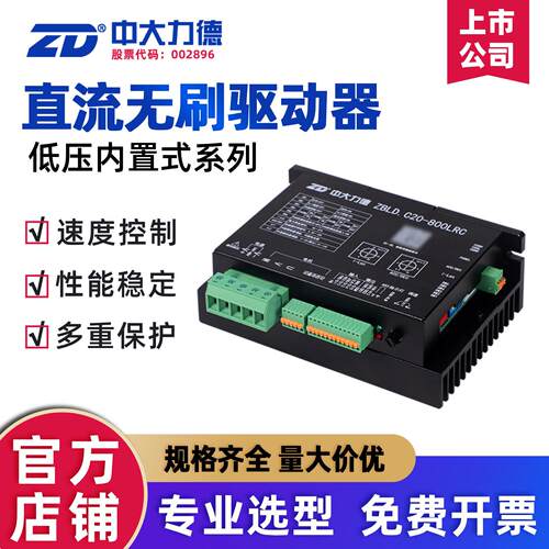 ZD中大力德ZBLD.C20-120L2R/C低压无刷马达驱动器400/800LR调速器
