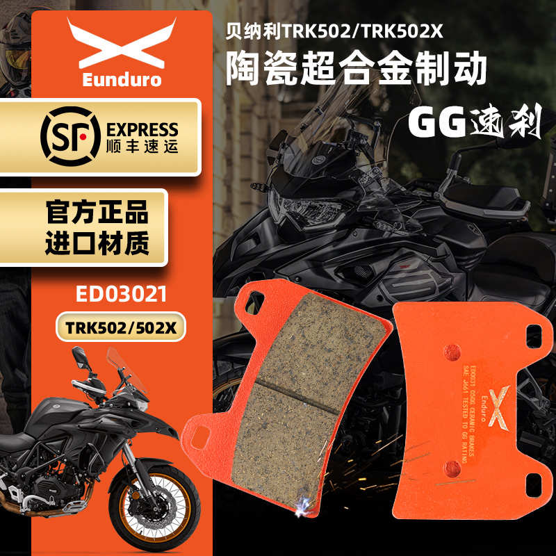 适用贝纳利金鹏TRK502 502X 552X摩托车前后刹车皮陶瓷制动碟刹片
