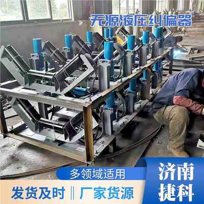 现货源液纠偏无器皮带防跑液压压纠TPQ-8偏器适应力强无源偏液压