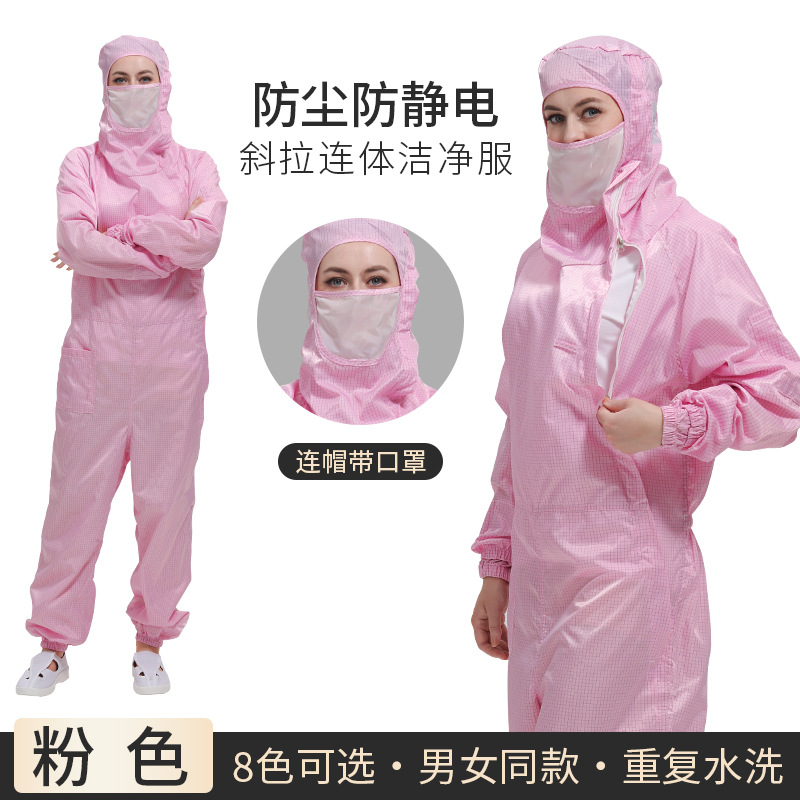 防静电连体服工作服面罩防静电服