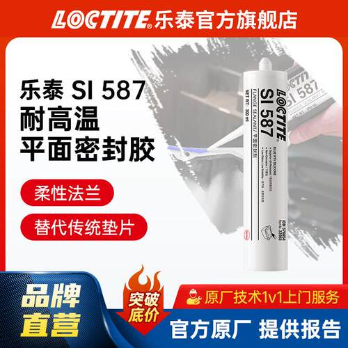 587胶水 耐油耐高温平面硅酮密封胶 法兰垫片密封剂