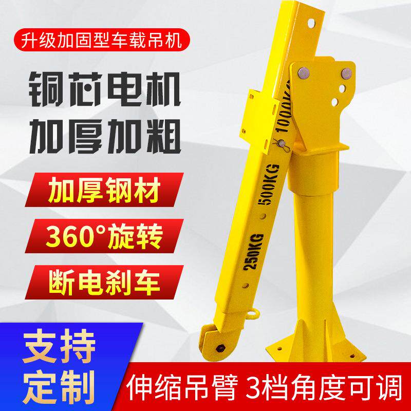 电动小吊机可折叠便携起重机1吨24V车载提升机小型随车液压吊机