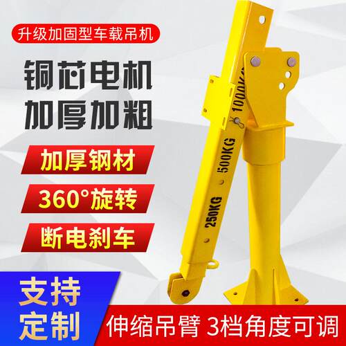 电动小吊机可折叠便携起重机1吨24V车载提升机小型随车液压吊机