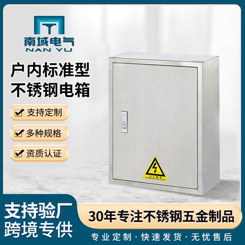 定制201不锈钢户内标准型不锈钢电箱不锈钢户外机械箱嵌墙配电箱