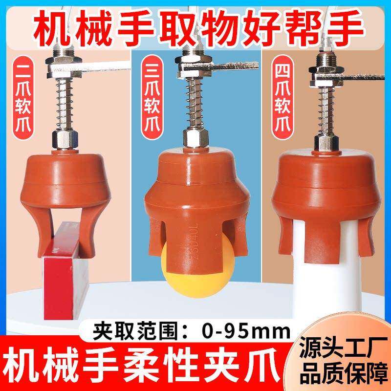 机械手柔性夹爪矽胶真空吸盘软夹气动软指爪型抓盘二三四爪取物