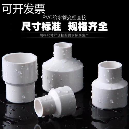 UPVC白色变径大小头给水管异径直通大小直接20 25 32 40 50 63 75