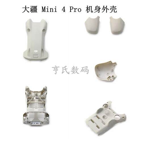 适用DJI大疆Mini4pro机身上盖中框底壳Mini4迷你上壳侧盖下盖原厂