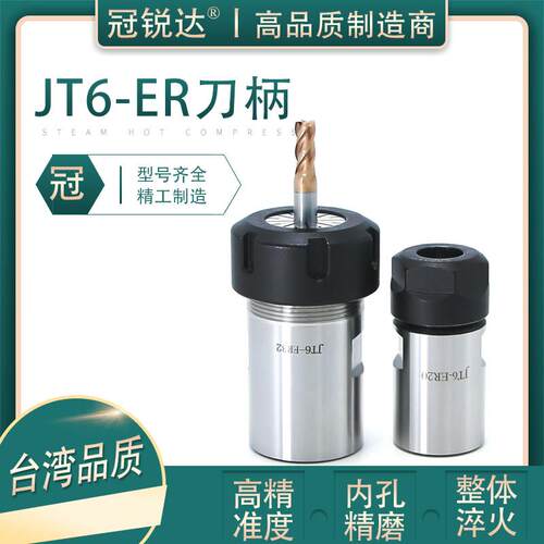 JT6代替钻夹头ER刀杆JT6-ER11 16 20 25 32 铣床 延长杆 刀套