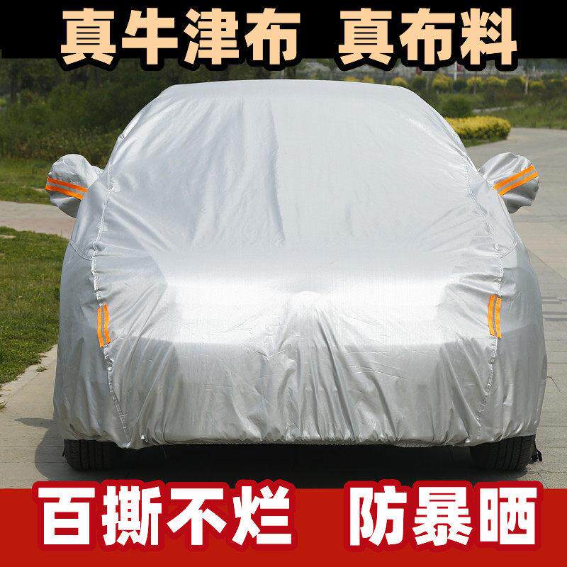 牛津布汽车罩车罩防雪防霜加厚防冻防晒防雨隔热罩子车罩外罩衣