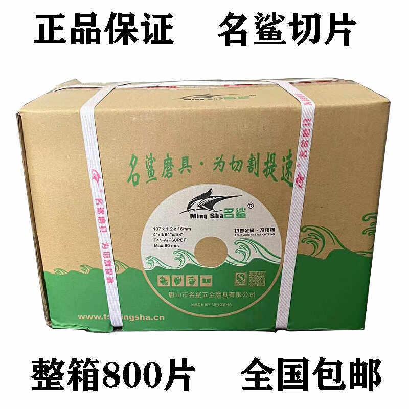名鲨107切割片角磨机不锈钢金属磨光机砂轮片双网超薄锯片
