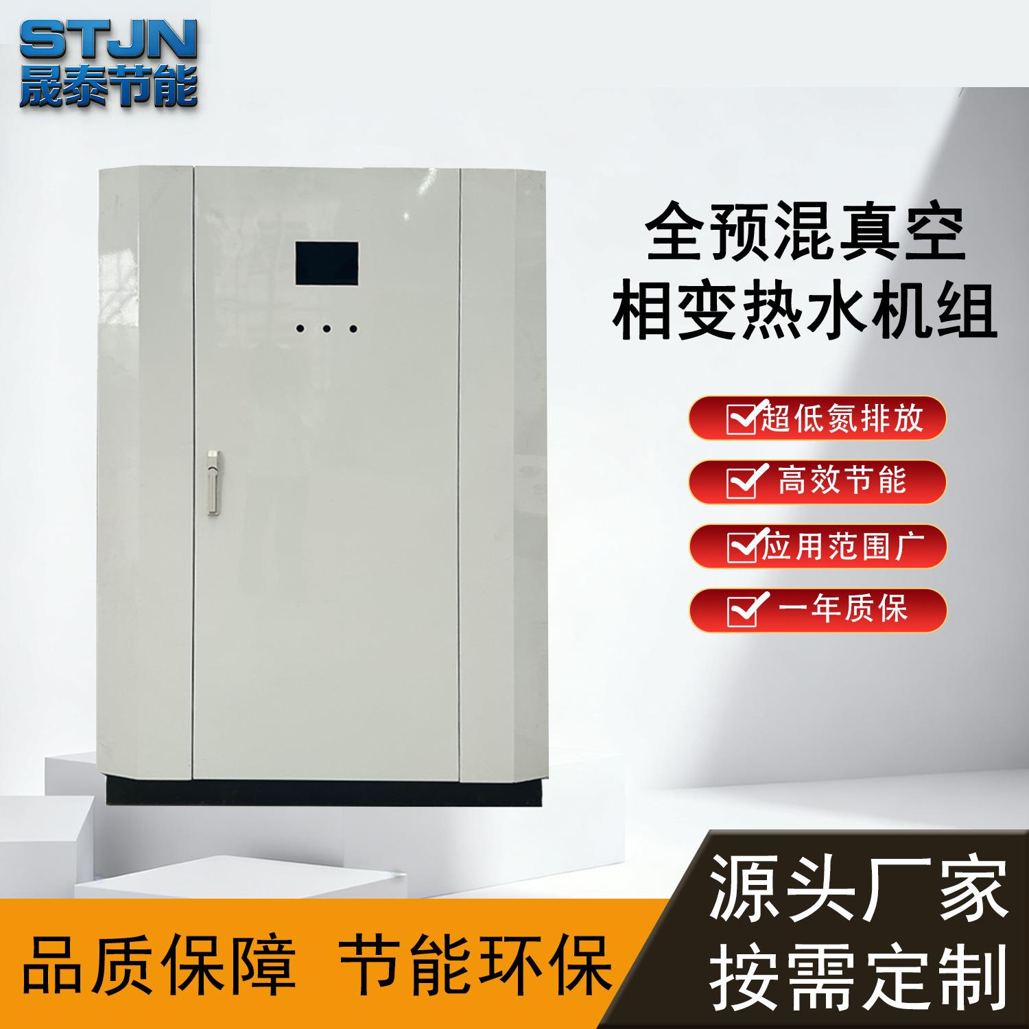 真空间接热水锅炉畜禽水产养殖厂高效节能1050KW1.05MW90万大卡