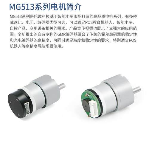 MG513直流减速电机MG513X马达带AB相霍尔高精度GMR编码器平衡小车
