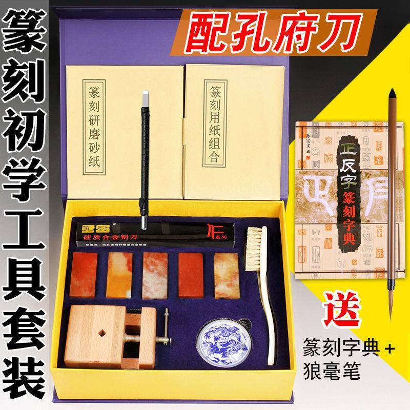 篆刻工具套装初学者全套学生入门篆刻刀印章石刻木刻手工篆刻工具