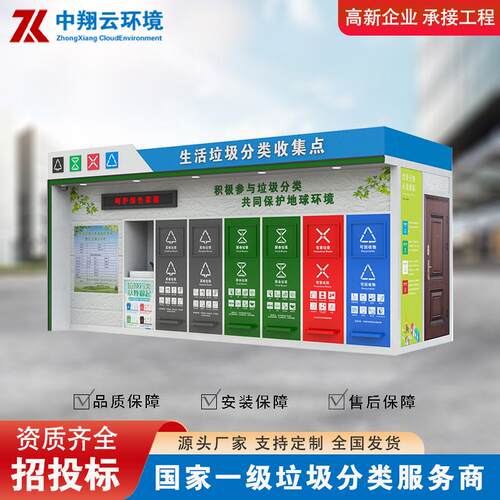严选供应户外移动智能感应垃圾分类房小区分类垃圾房镀锌板分类房