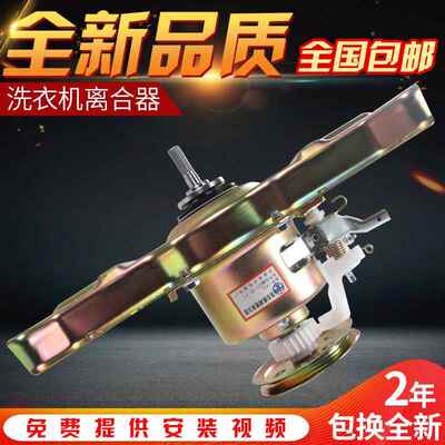 洗衣机离合器MB60/55-V3006G MB65-2010H总成GF03W MB70V30W