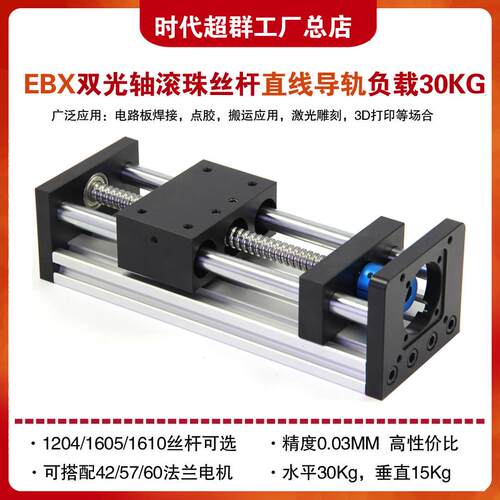 EBX1204双光轴直线 线导轨模组1605滚珠丝杠57电机电动滑台往覆工