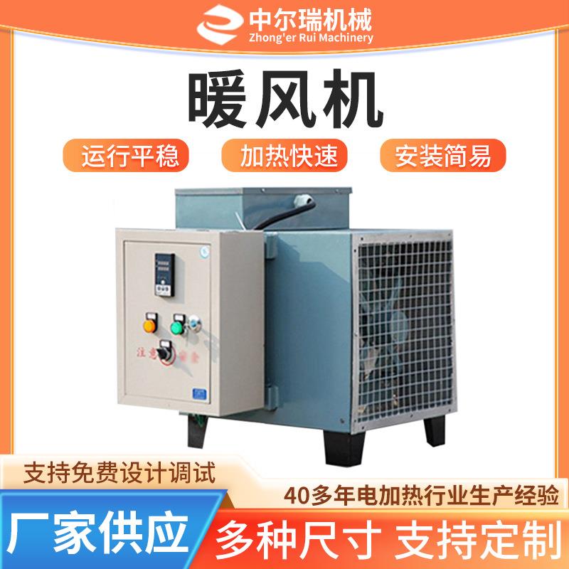 20KW工业暖风机不锈钢电暖风机花卉养殖大棚取暖用恒温暖风机