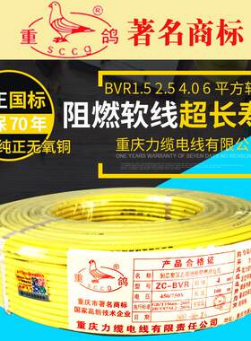重鸽牌家装家用电线 线细丝铜芯多股软线 线国标纯铜bvr1.5/2.5/4