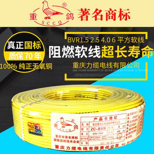 重鸽牌家装家用电线 线细丝铜芯多股软线 线国标纯铜bvr1.5/2.5/4
