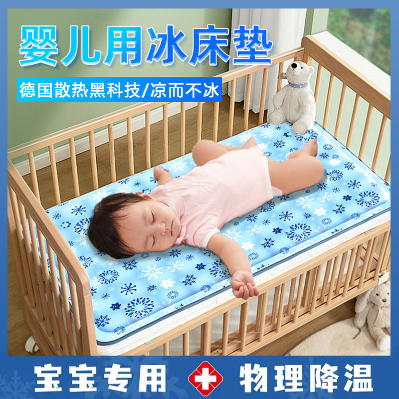 德国夏季儿童凉席冰枕升级凝胶冰垫床垫婴儿宝宝专用降温坐垫枕头