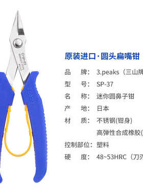轻巧扁嘴夹持-鼻37140mm圆三山sp钳3牌钳子peaks)(.迷你精密物品