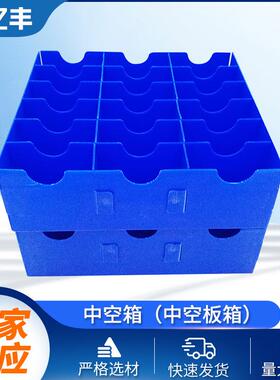 厂家塑料分隔箱蓝色多格塑料中空箱简约塑料包装中空板箱