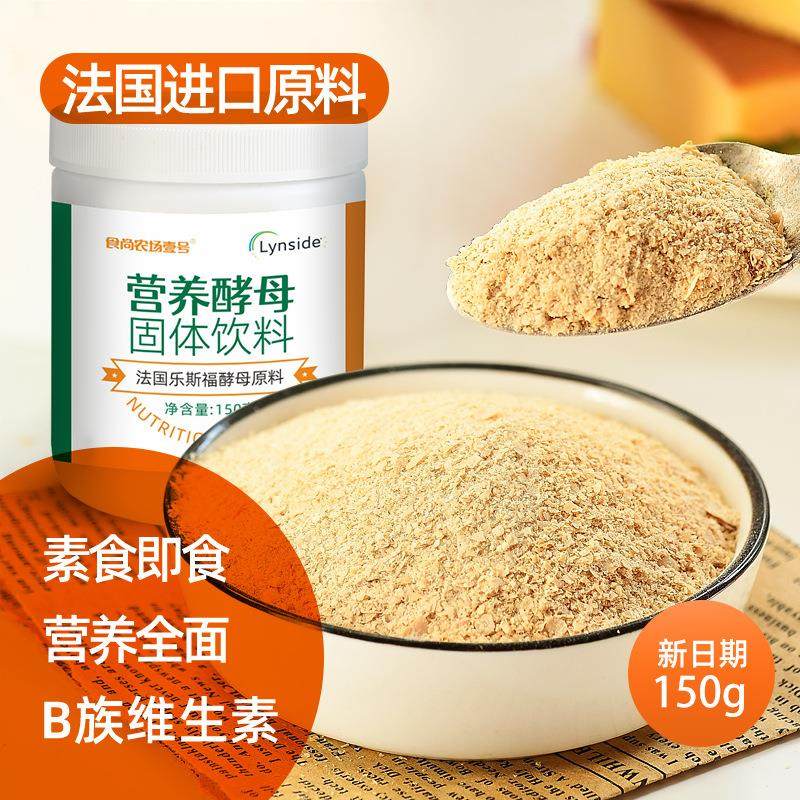 营养即食酵母粉素食补充高蛋白质维生素生酮健身食品食用营养酵母