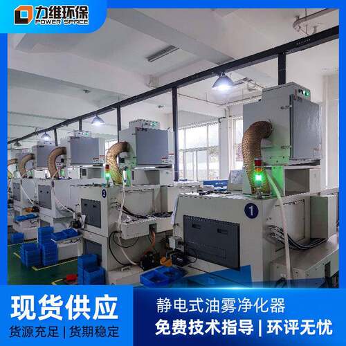 静电式工业油雾收集器走心机配套净化器车间油雾净化设备源头厂家
