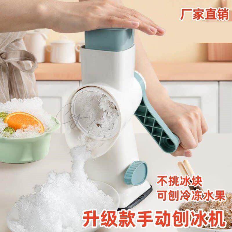 刨冰机家用小型手摇碎冰机器制冰沙机绵绵冰摆摊商用手动破雹冰机